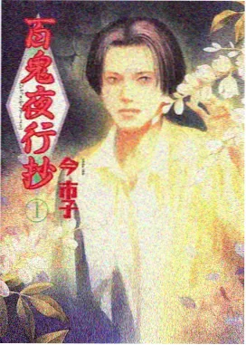 星轨食客漫画封面